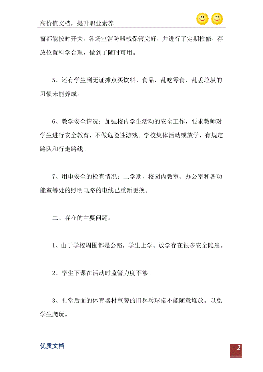 学校安全工作检查考核自查报告_第3页