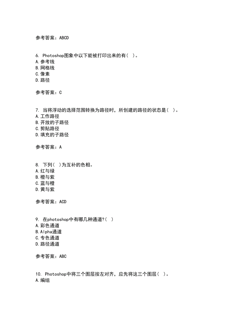 南开大学22春《平面设计方法与技术》离线作业二及答案参考93_第2页