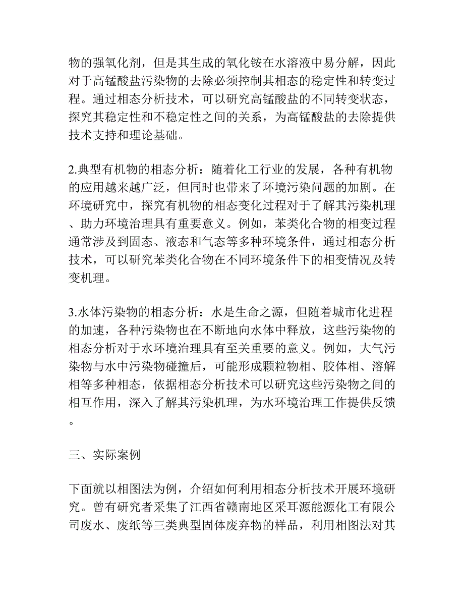 化探需要开展相态分析和环境研究.docx_第2页