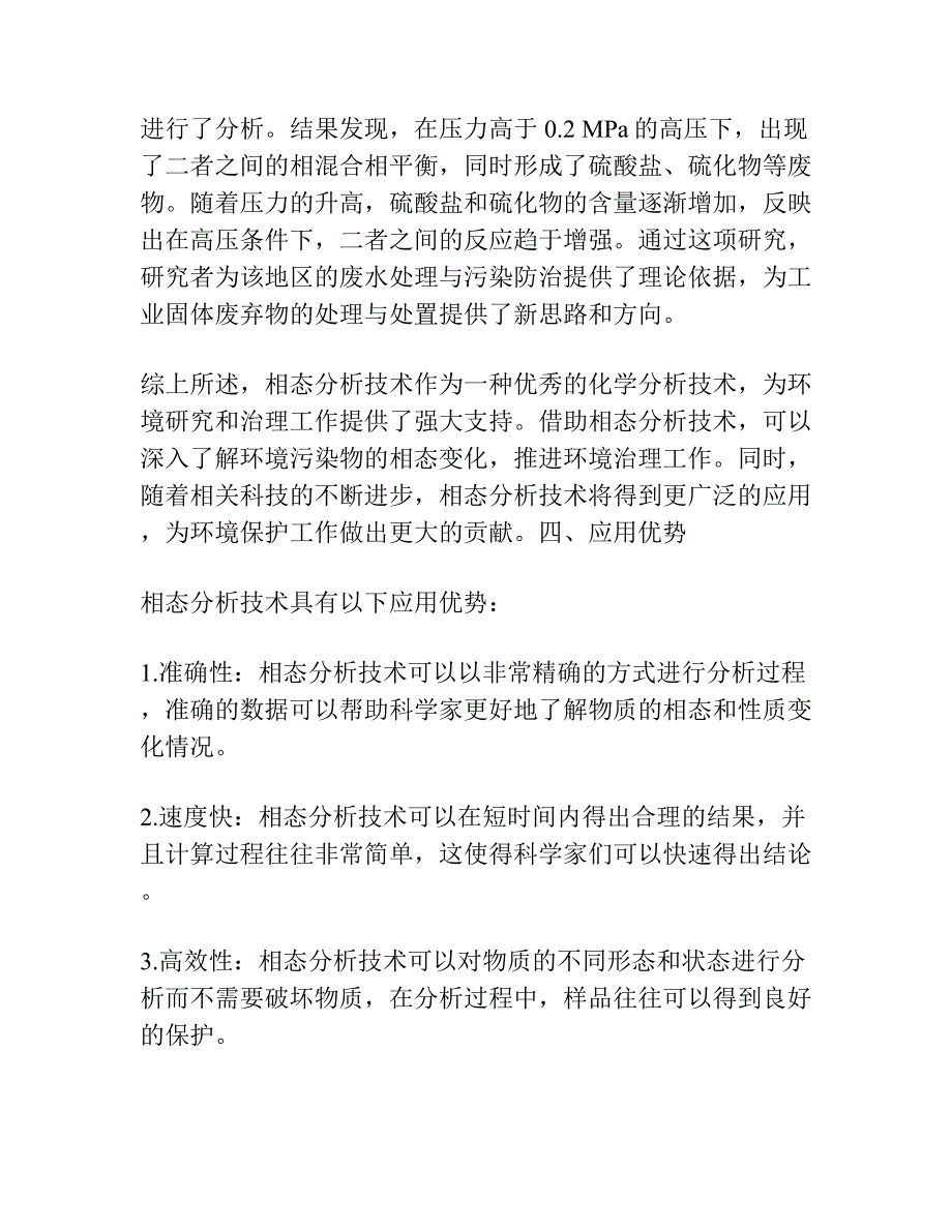 化探需要开展相态分析和环境研究.docx_第3页