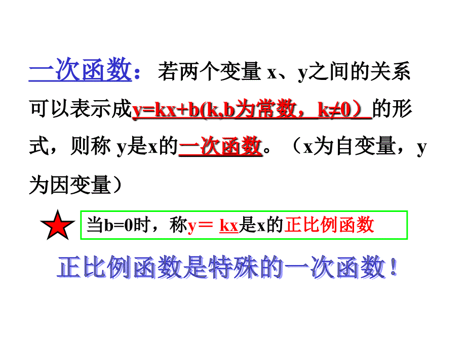 62一次函数(2)_第2页