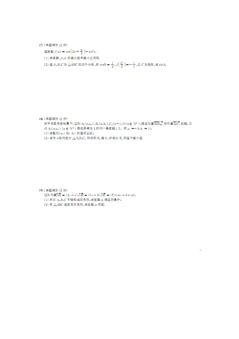 安徽省江南十套2012届高三下学期月考试卷(二)(数学理)扫描版.doc_第3页