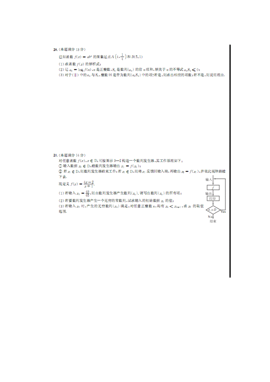 安徽省江南十套2012届高三下学期月考试卷(二)(数学理)扫描版.doc_第4页