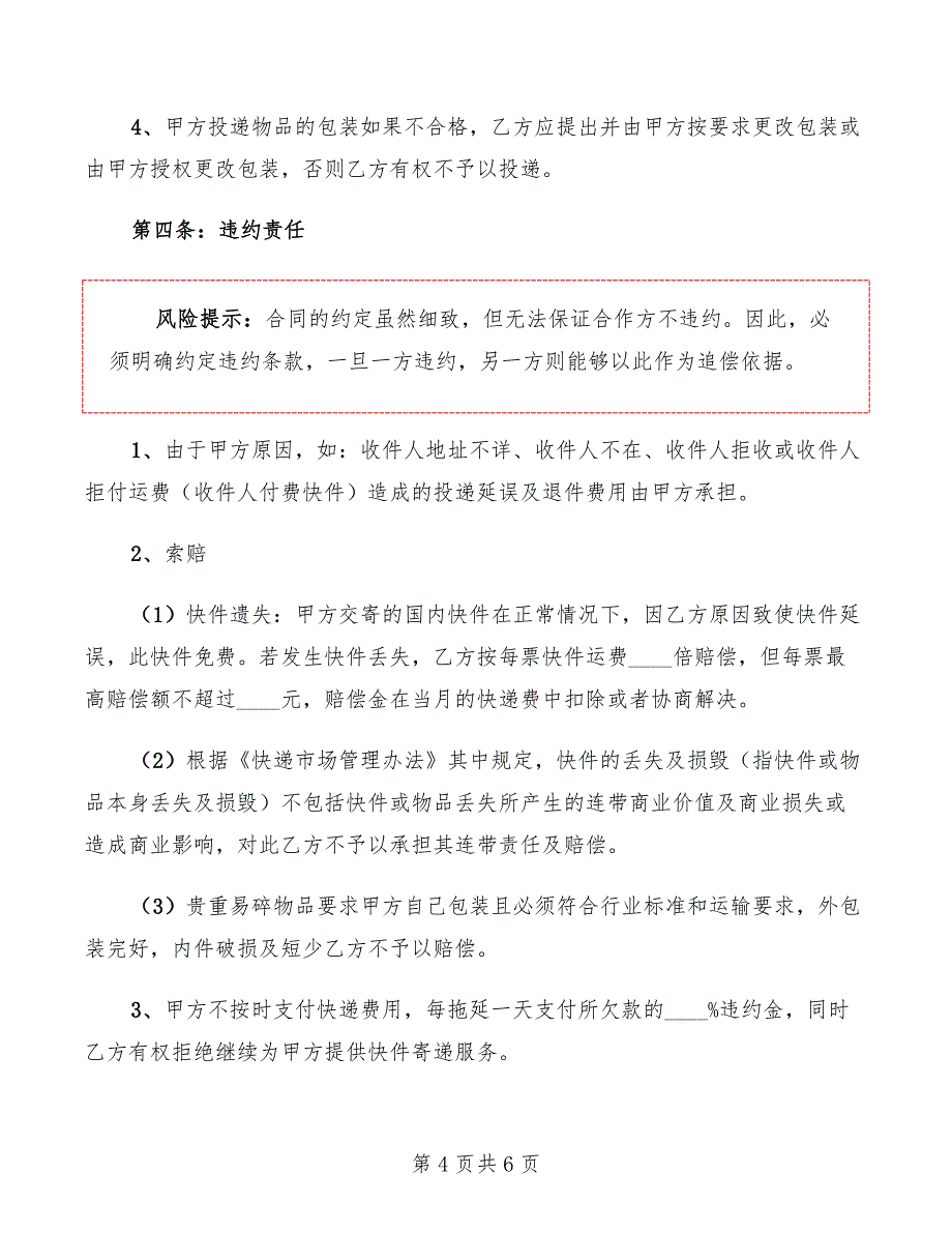 2022年快递区域承包经营合同范本_第4页