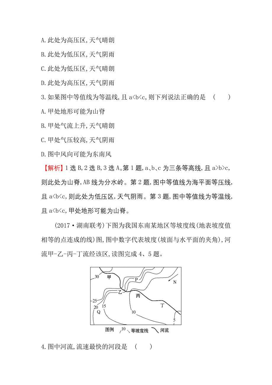 2018年高考地理人教版一轮复习高频考点专攻练：一含解析.doc_第2页