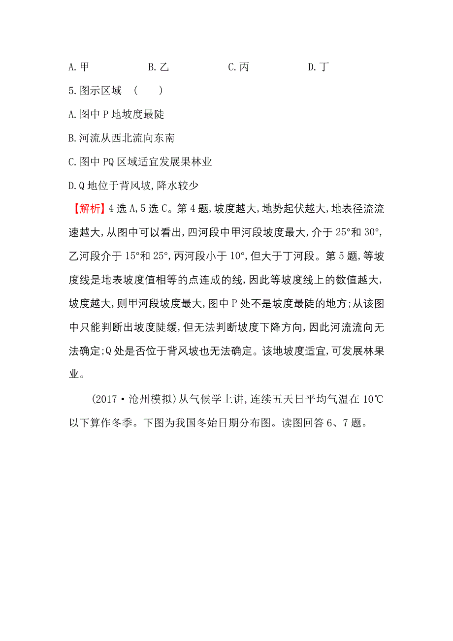 2018年高考地理人教版一轮复习高频考点专攻练：一含解析.doc_第3页