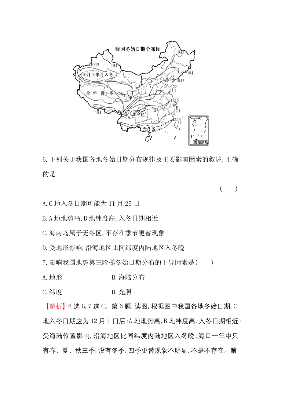 2018年高考地理人教版一轮复习高频考点专攻练：一含解析.doc_第4页