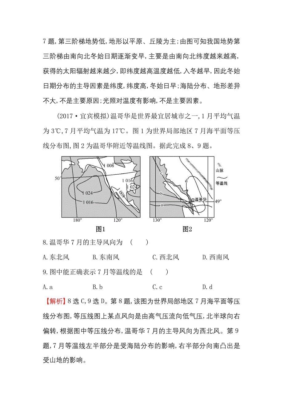 2018年高考地理人教版一轮复习高频考点专攻练：一含解析.doc_第5页