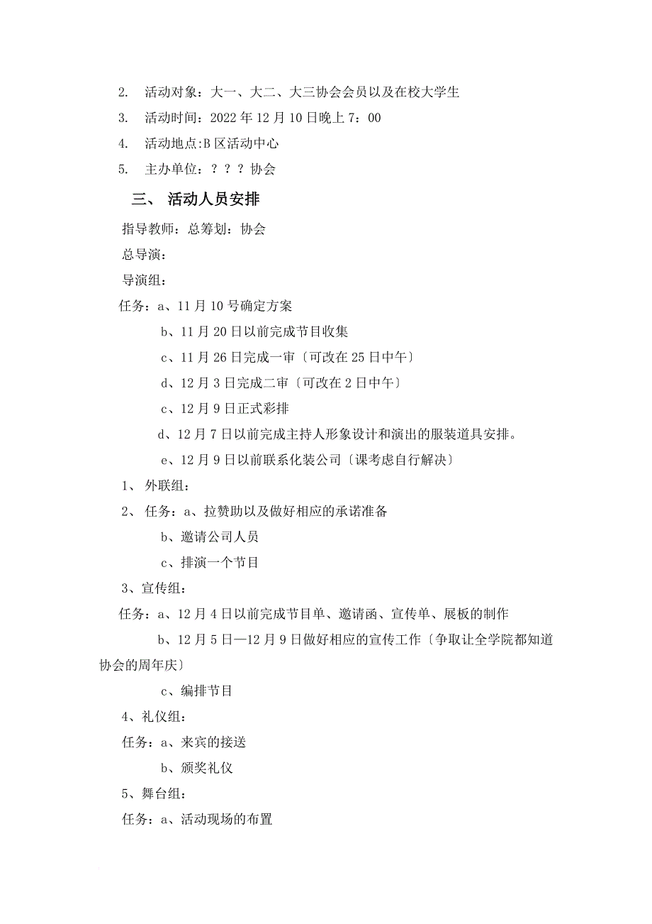 协会周年庆活动方案书_第2页