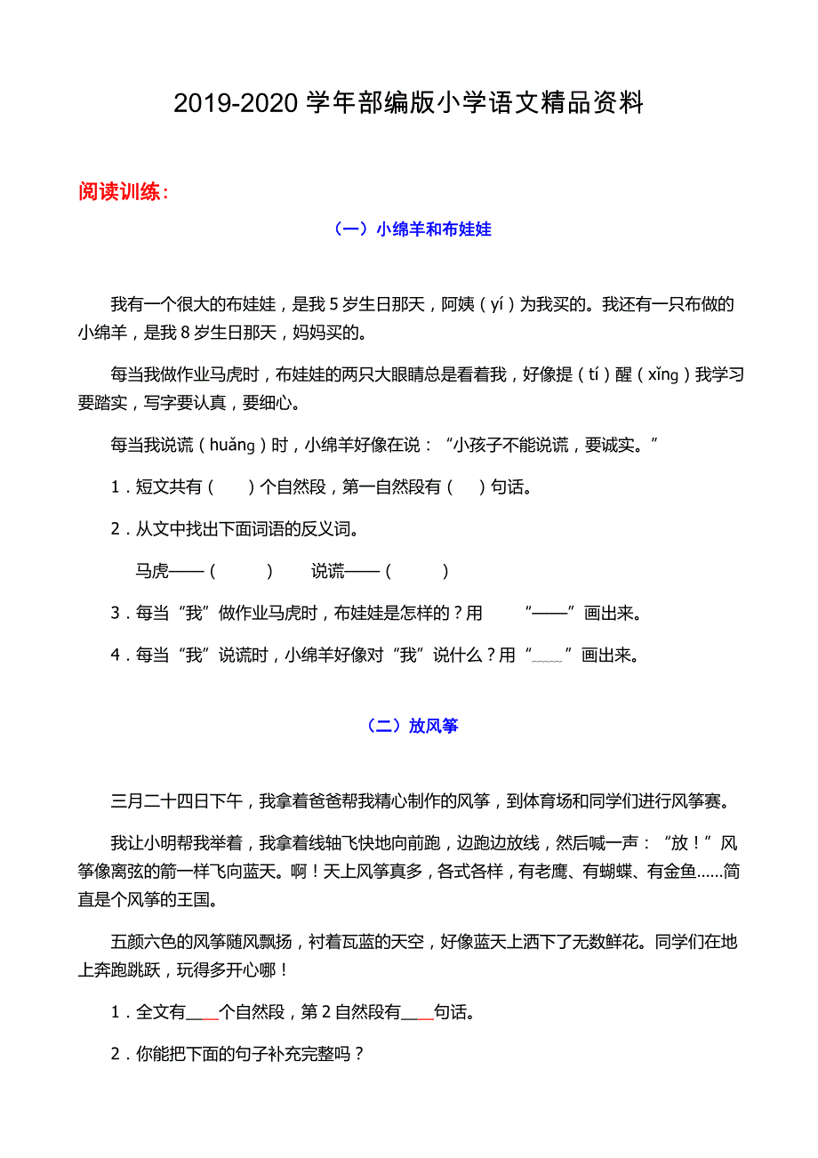 2020小学一、二年级语文阅读短文练习及看图写话训练_第1页