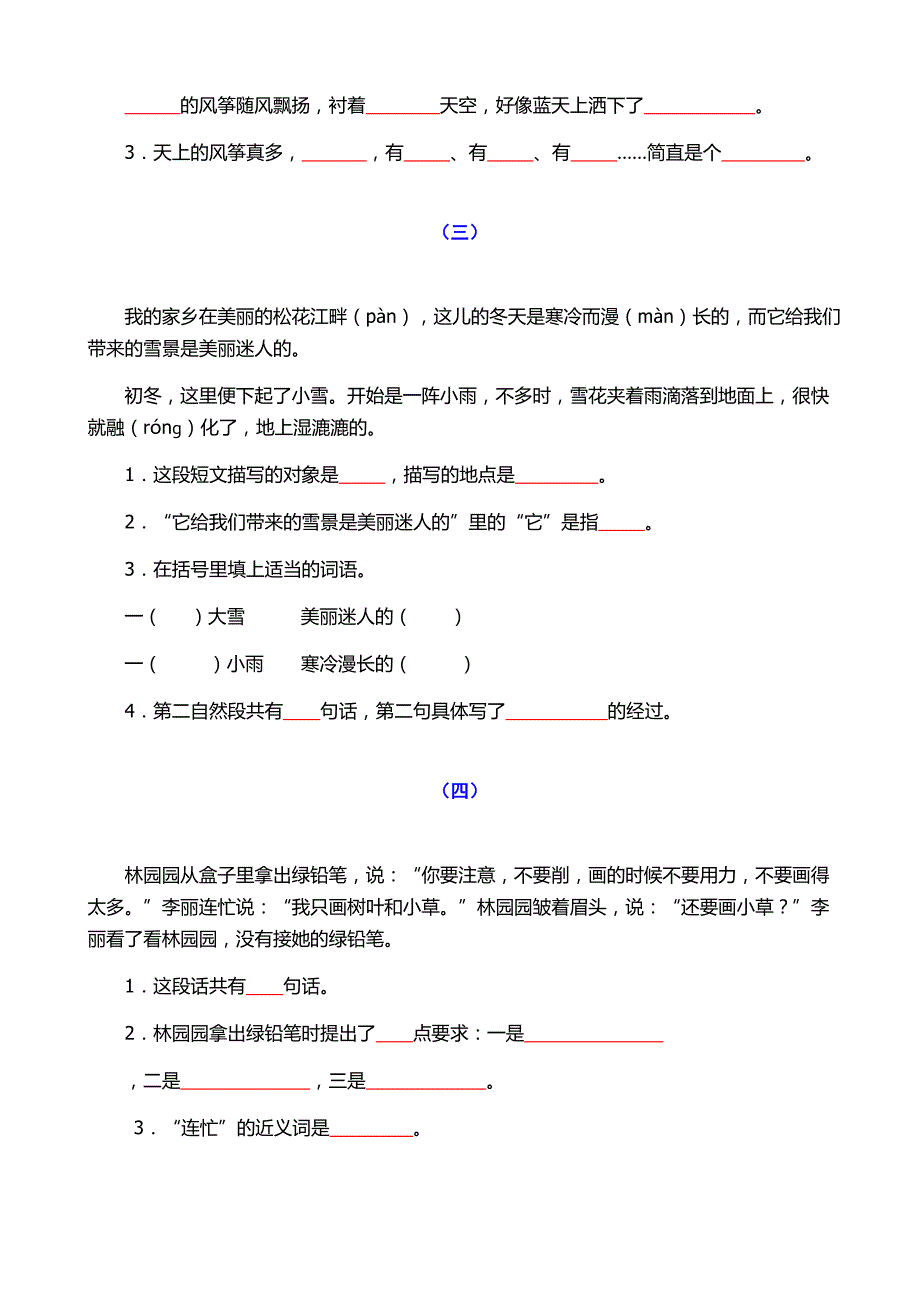 2020小学一、二年级语文阅读短文练习及看图写话训练_第2页