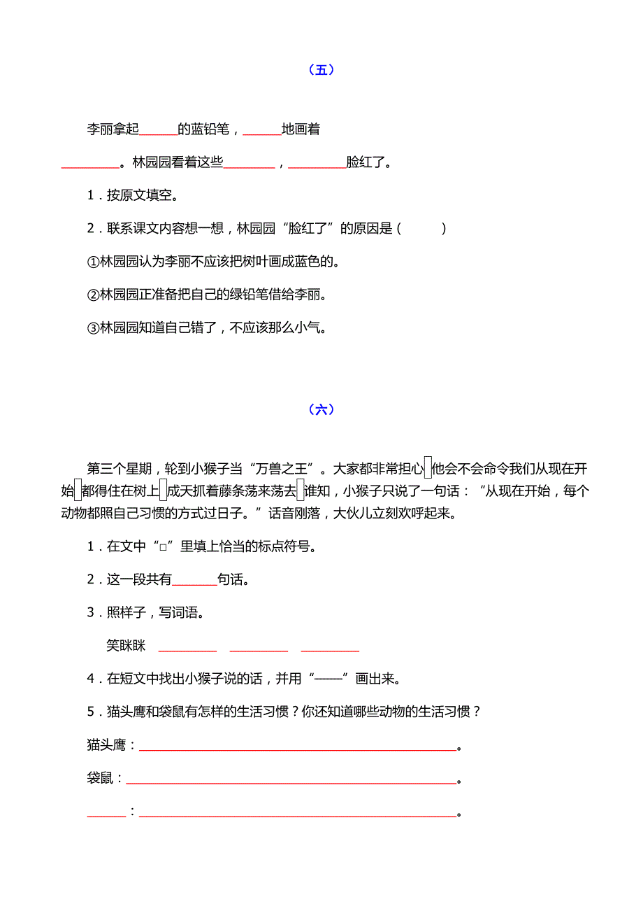 2020小学一、二年级语文阅读短文练习及看图写话训练_第3页