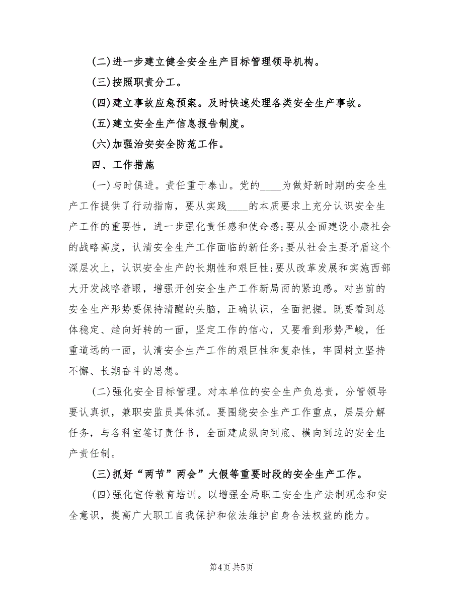 2022年关于档案法制宣传工作计划范文_第4页