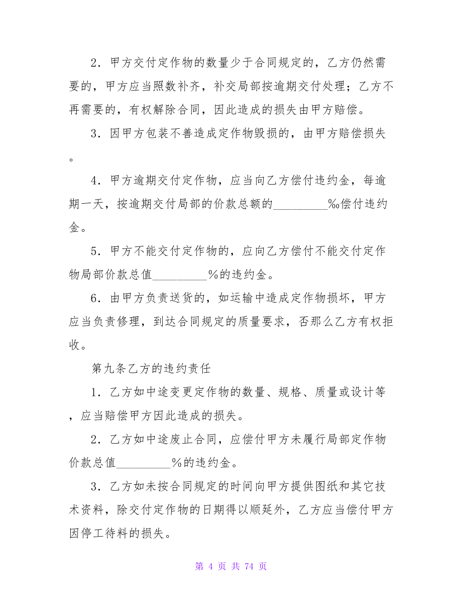 加工承揽合同3.doc_第4页