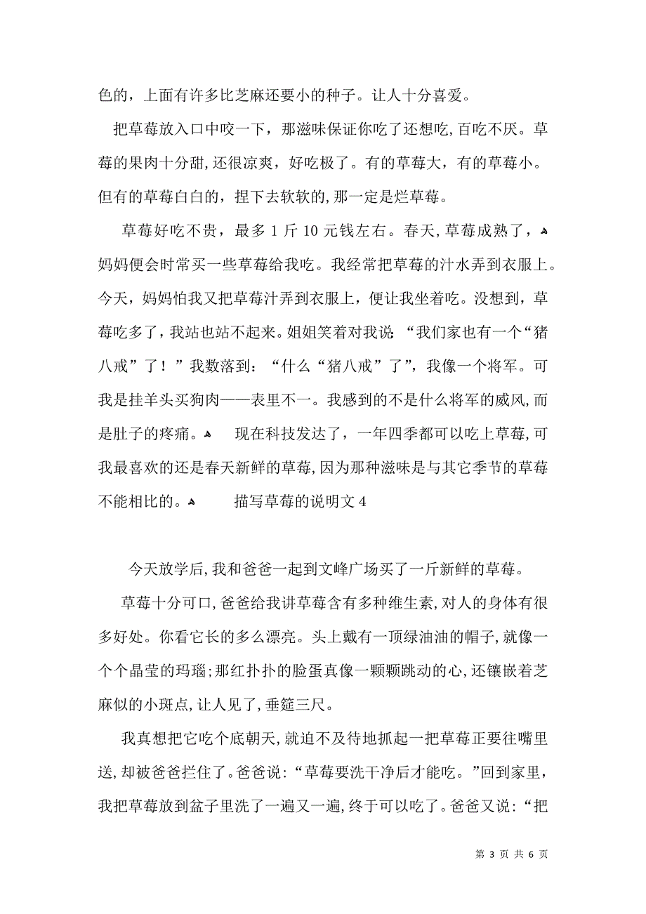 描写草莓的说明文_第3页