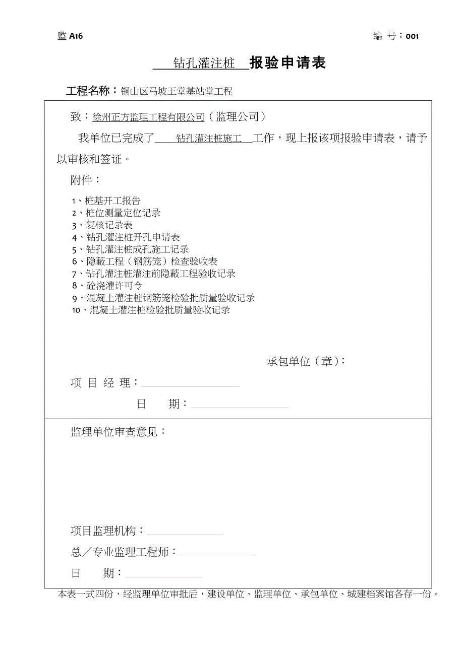 钻孔灌注桩一套完整桩资料_第1页