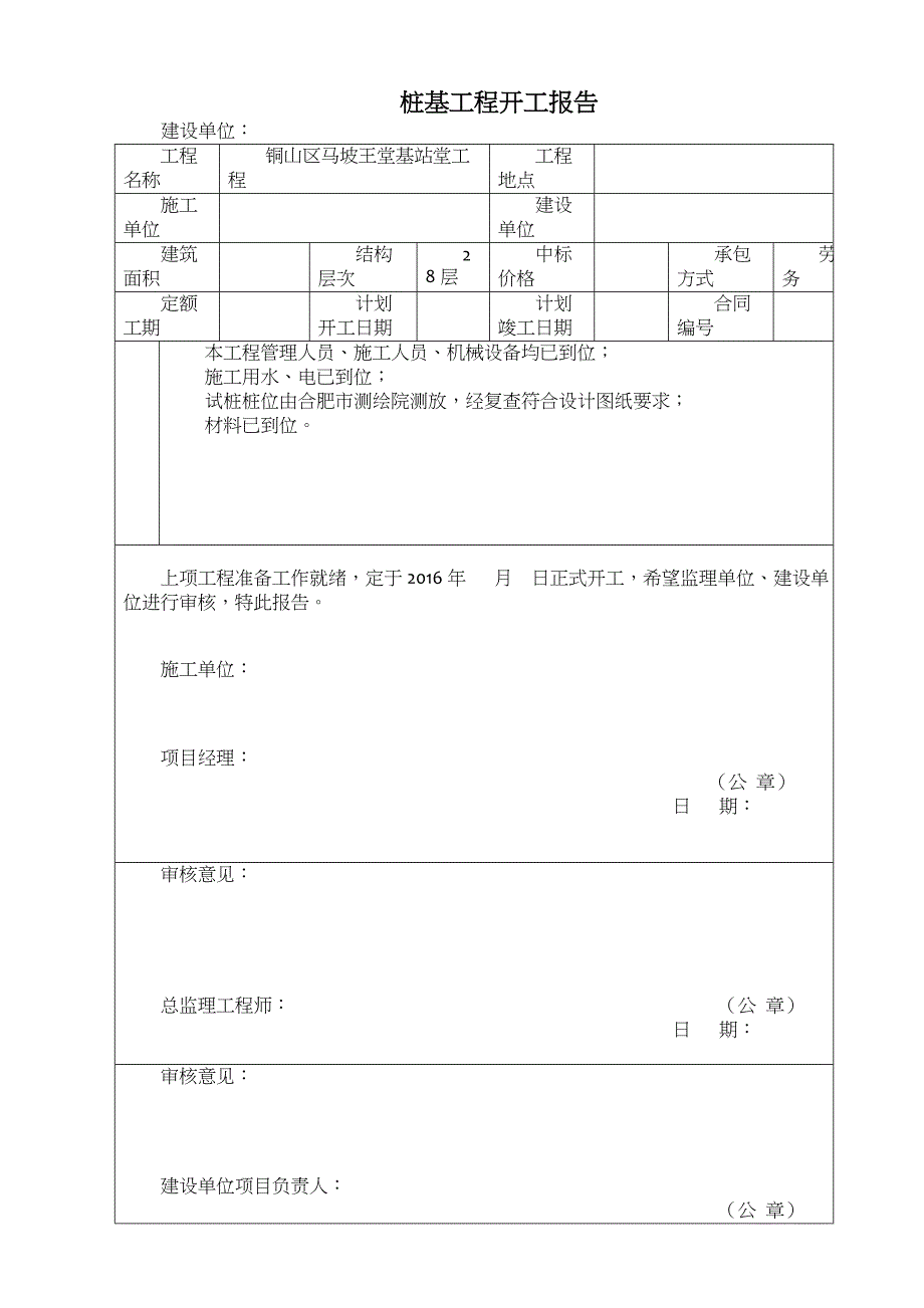 钻孔灌注桩一套完整桩资料_第2页