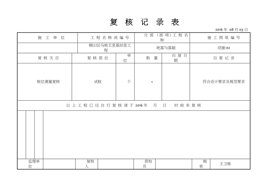 钻孔灌注桩一套完整桩资料_第4页