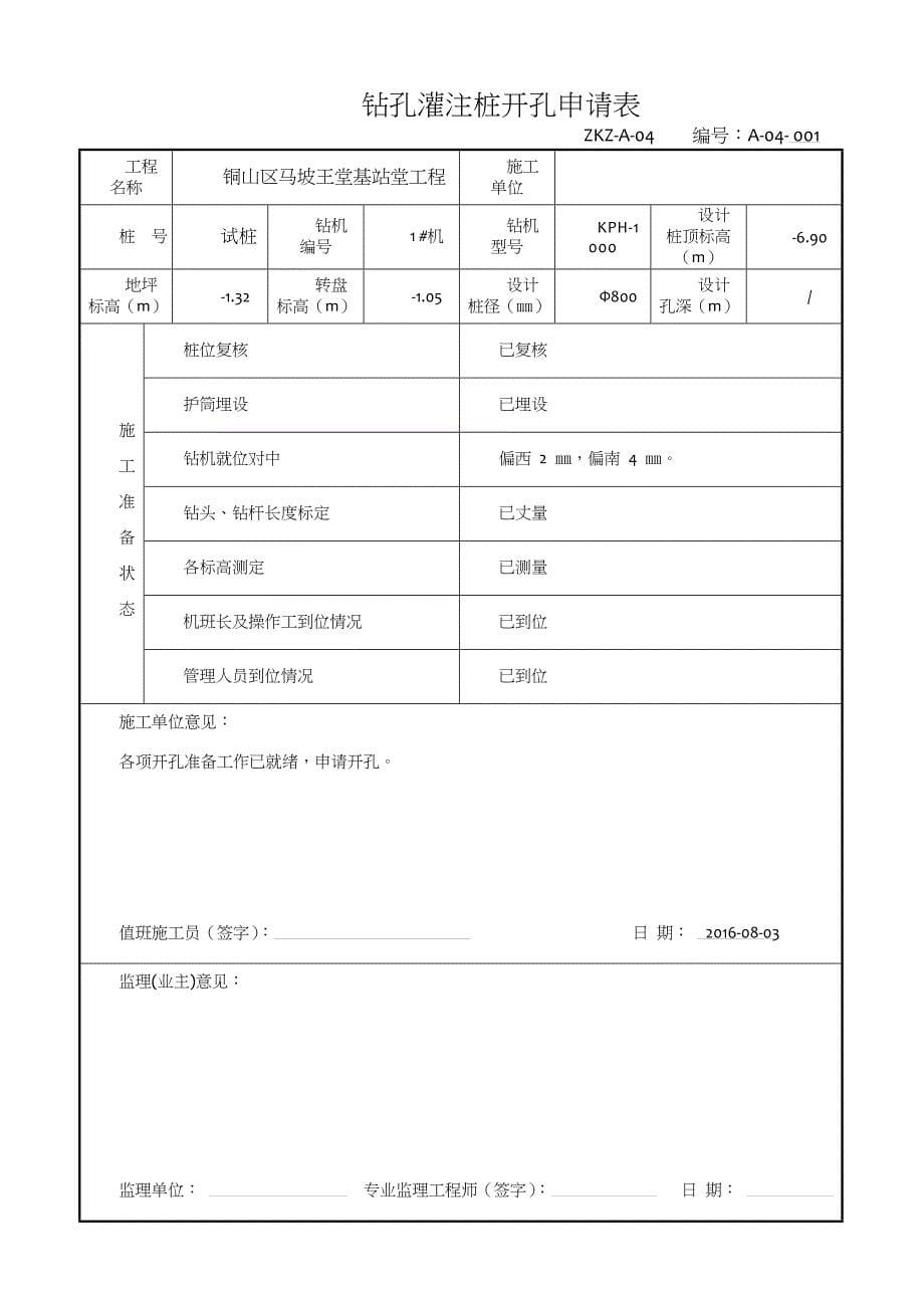 钻孔灌注桩一套完整桩资料_第5页