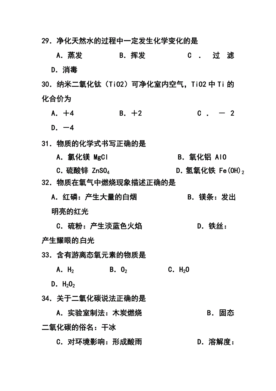 上海市黄浦区中考一模化学试题及答案_第2页