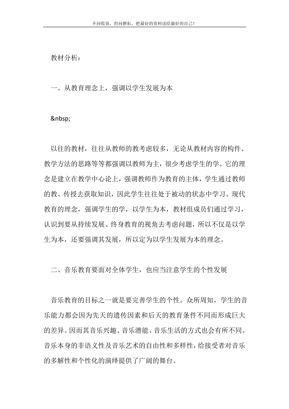 2021年教师应用文小学六年级下册音乐教学计划个人工作计划新编.doc_第2页