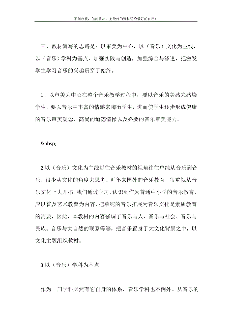 2021年教师应用文小学六年级下册音乐教学计划个人工作计划新编.doc_第3页