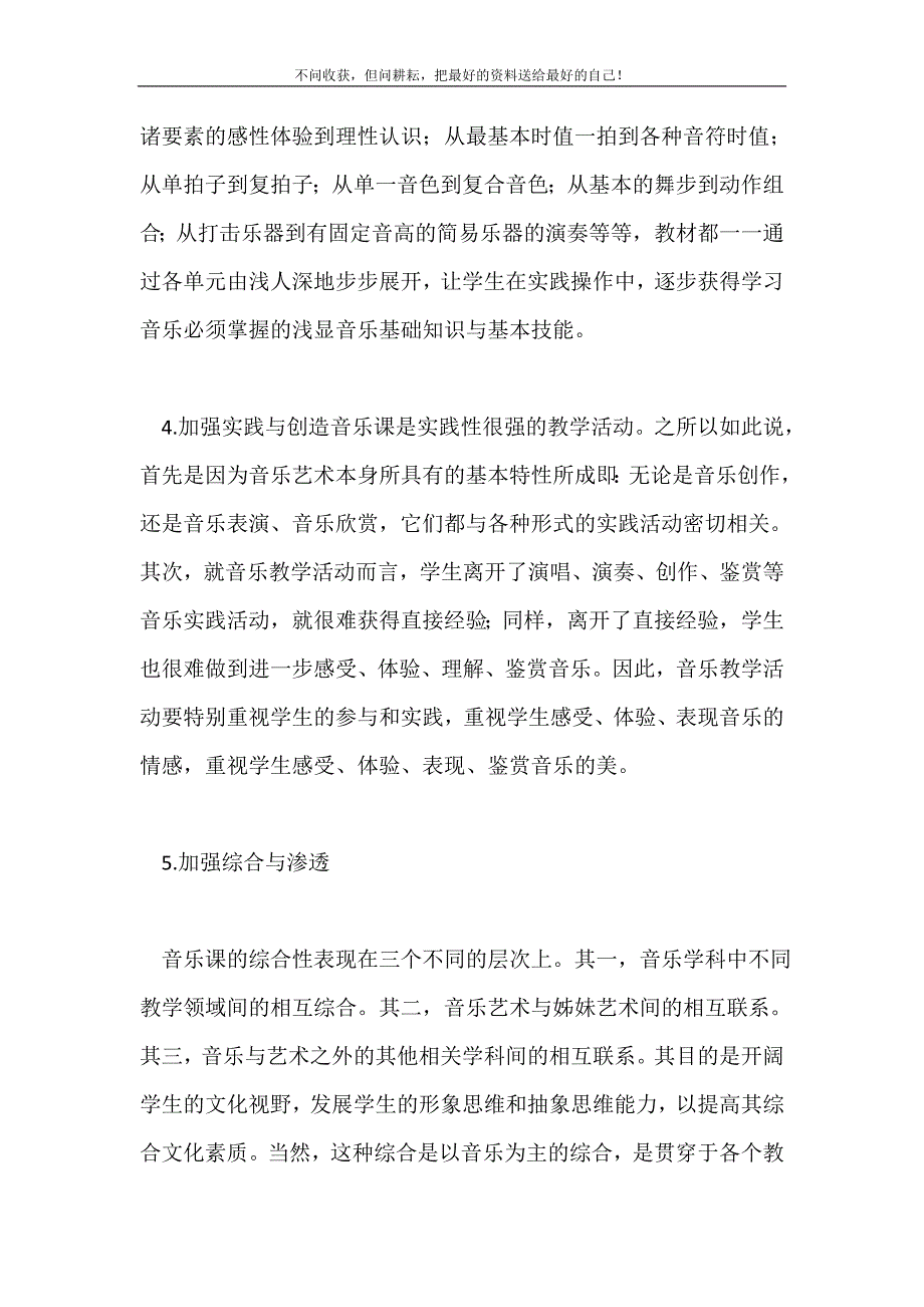 2021年教师应用文小学六年级下册音乐教学计划个人工作计划新编.doc_第4页