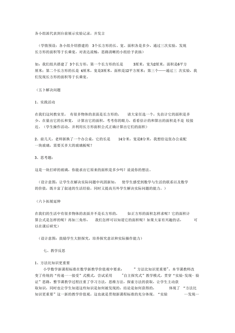 长方形面积教学设计及反思_第3页