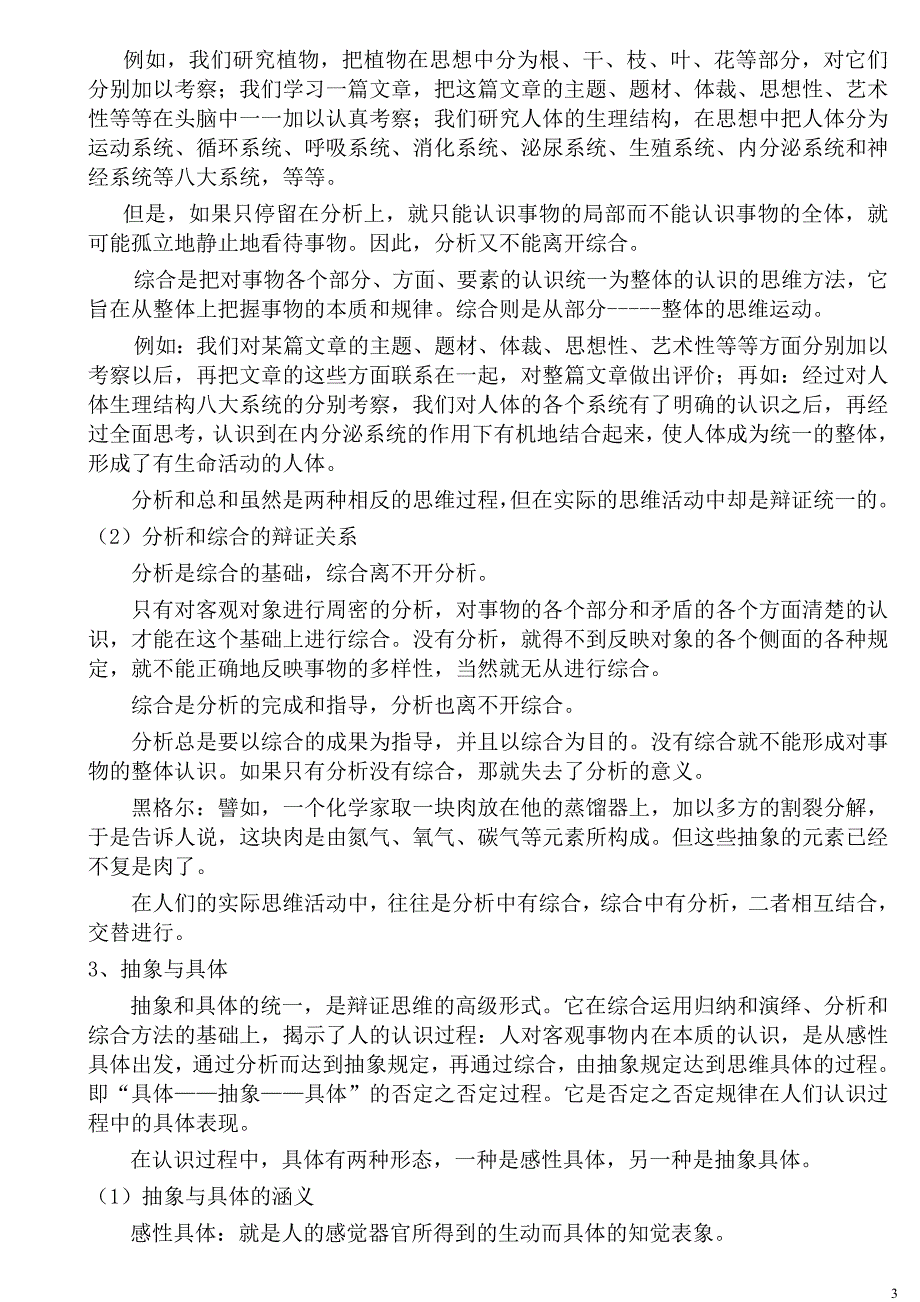 第一章第三节认识世界和改造世界讲稿_第3页