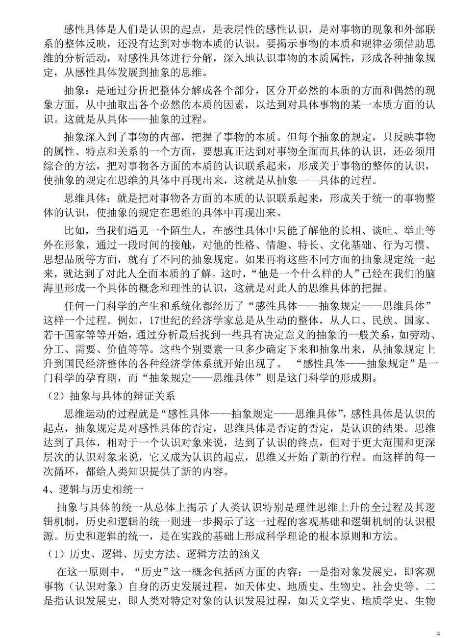 第一章第三节认识世界和改造世界讲稿_第4页