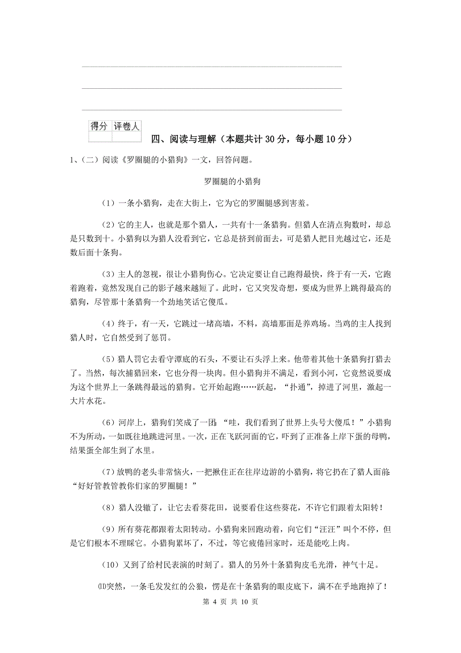 北师大版2019-2020年小升初语文综合考试试卷（I卷） 附解析.doc_第4页