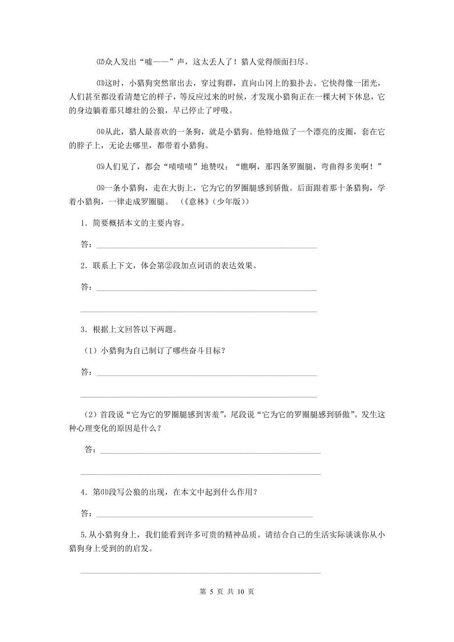 北师大版2019-2020年小升初语文综合考试试卷（I卷） 附解析.doc_第5页