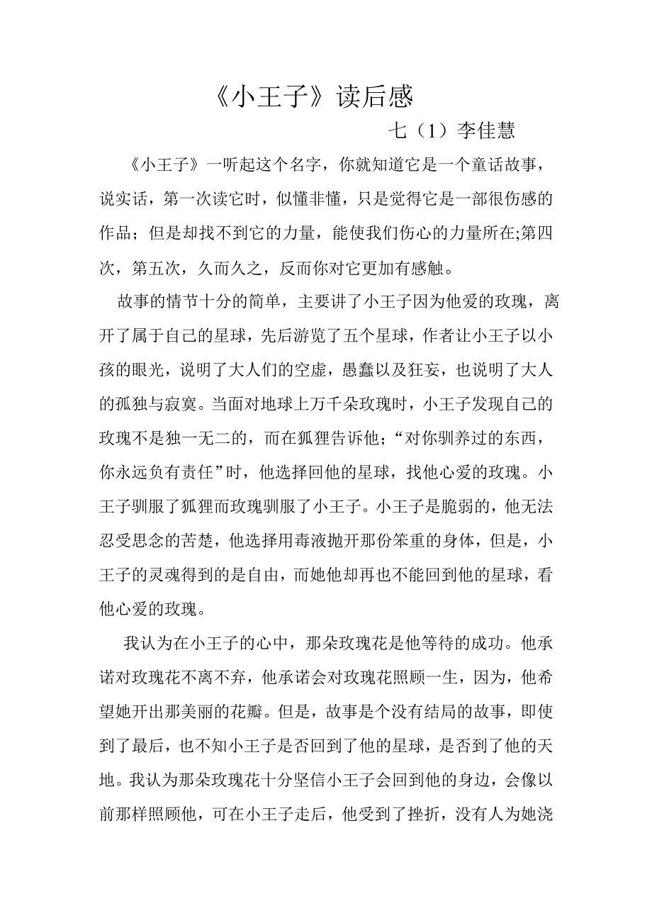 《小王子》读后感.doc_第1页