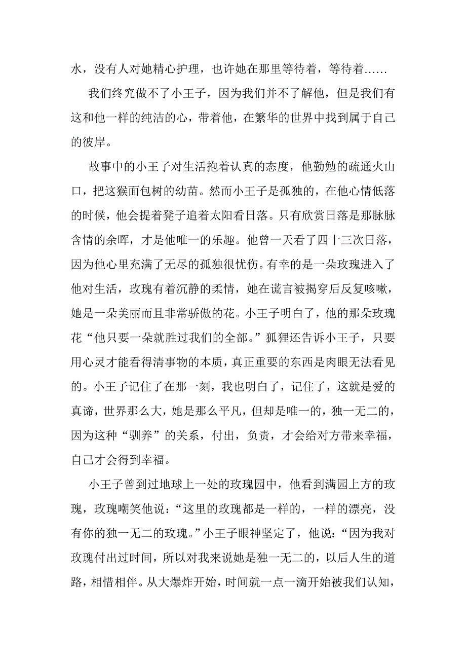 《小王子》读后感.doc_第2页