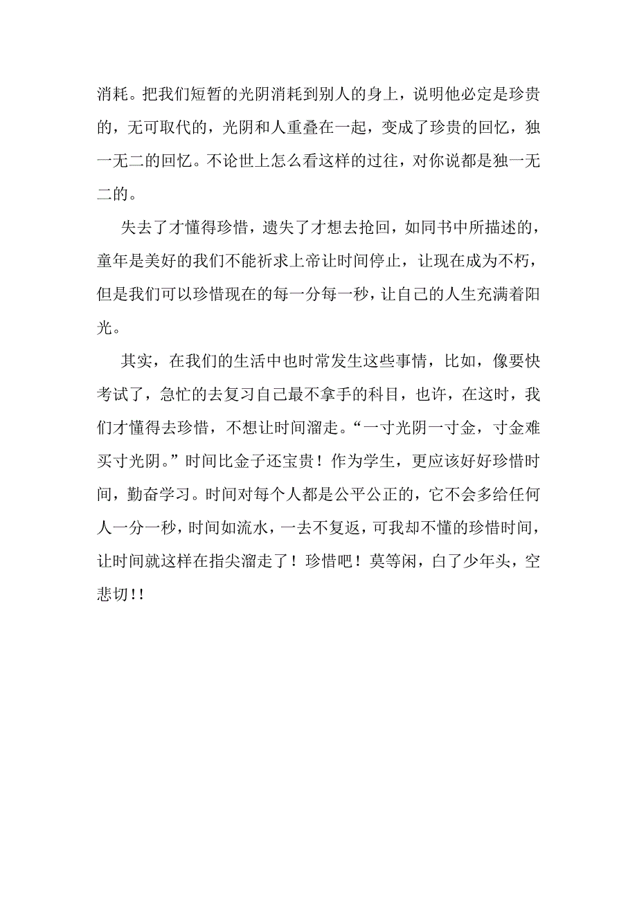 《小王子》读后感.doc_第3页