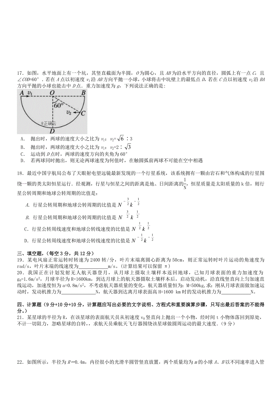 湖南省株洲市某校2019-2020学年高一物理上学期期中试题【附答案】_第3页