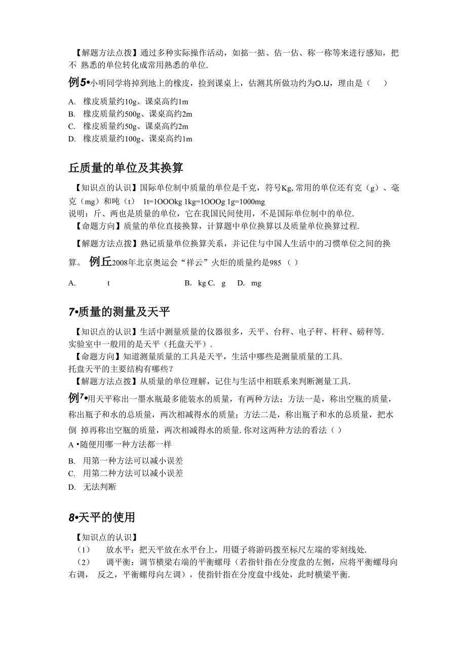 长度、质量的测量_第4页