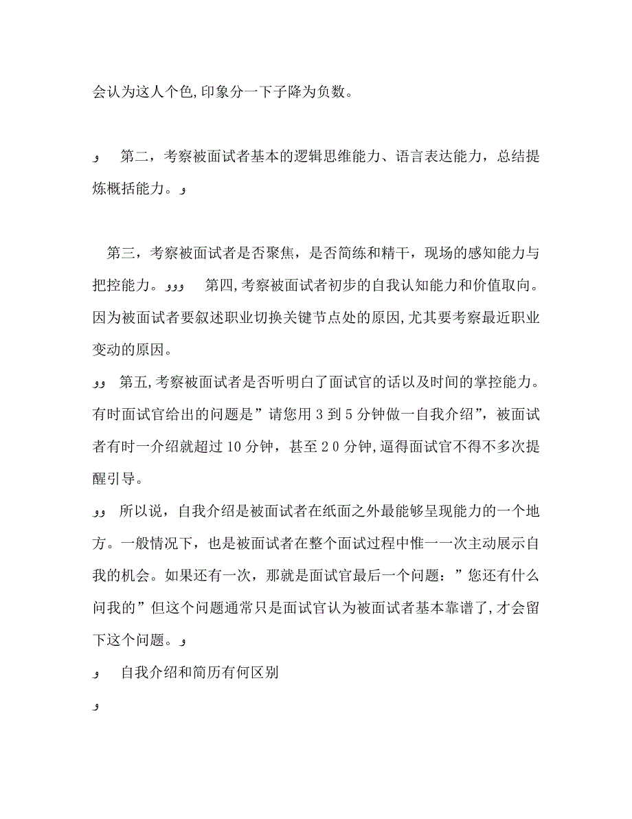 面试自我介绍经验_第2页