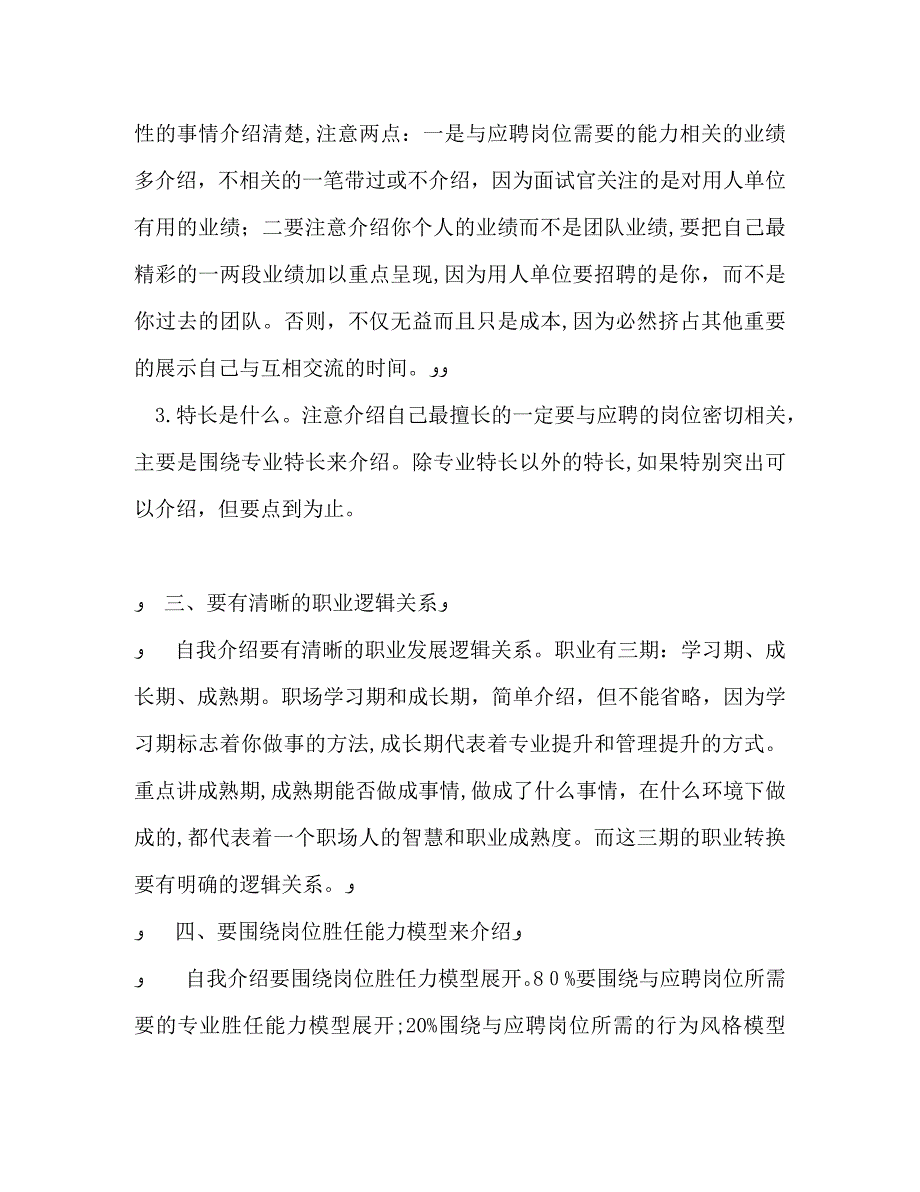 面试自我介绍经验_第4页