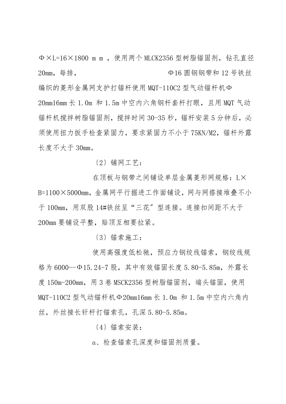 锚杆、锚索支护安全技术措施.doc_第2页