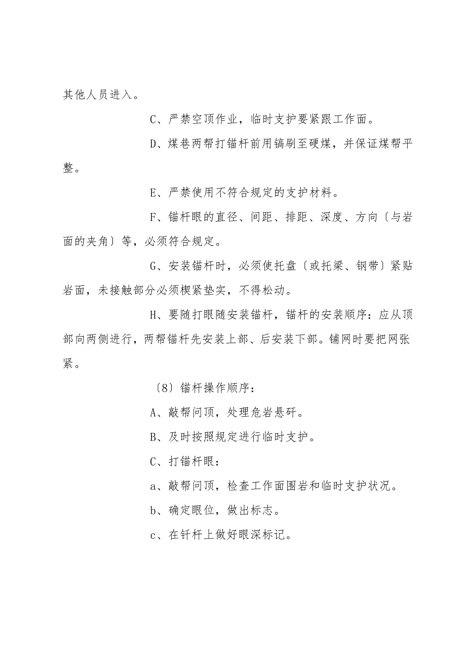 锚杆、锚索支护安全技术措施.doc_第4页