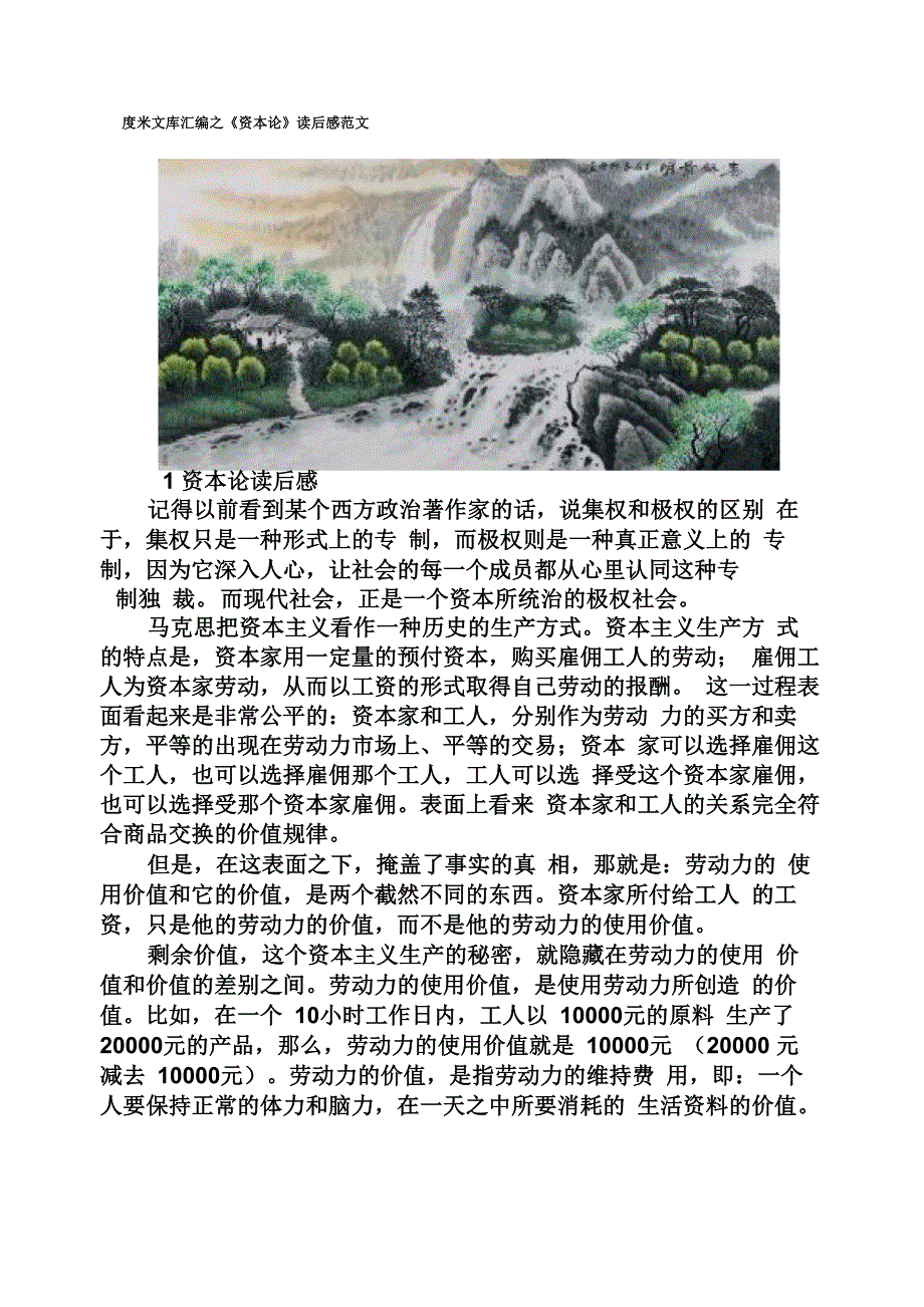 度米文库汇编_第1页