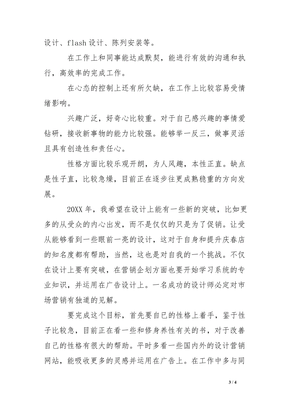 平面设计年度个人述职报告_第3页