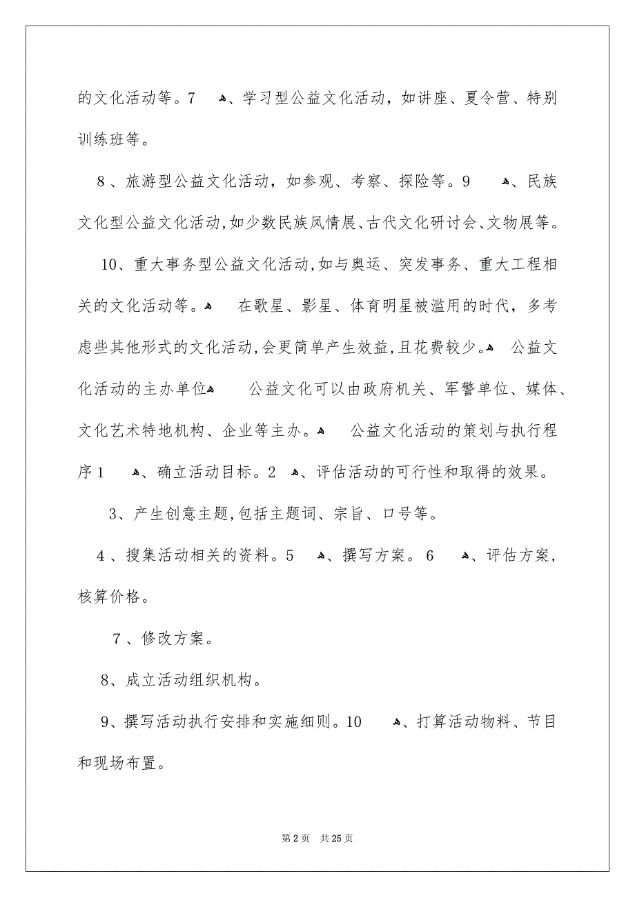 公益活动策划书,公益活动策划书_第2页