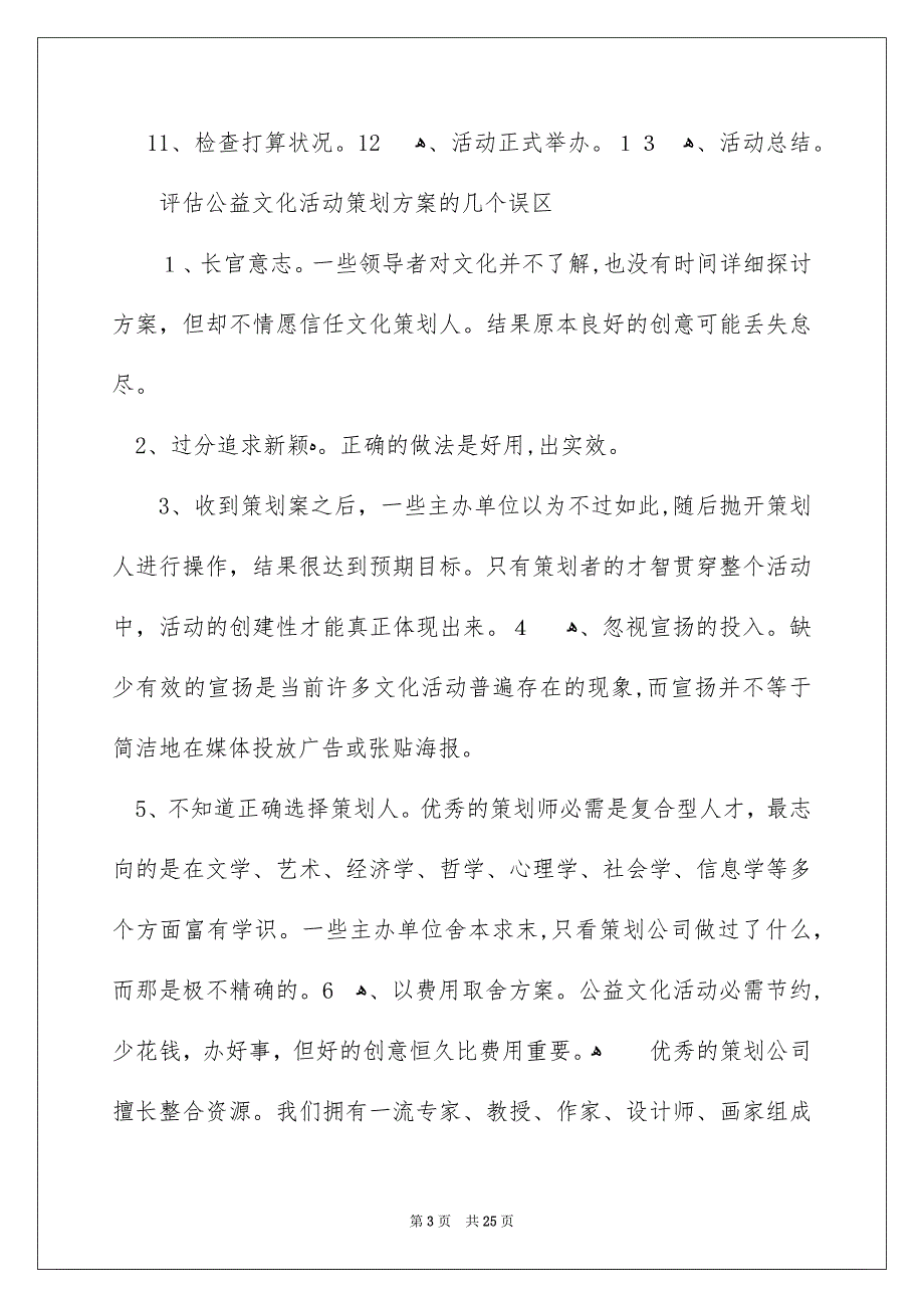 公益活动策划书,公益活动策划书_第3页