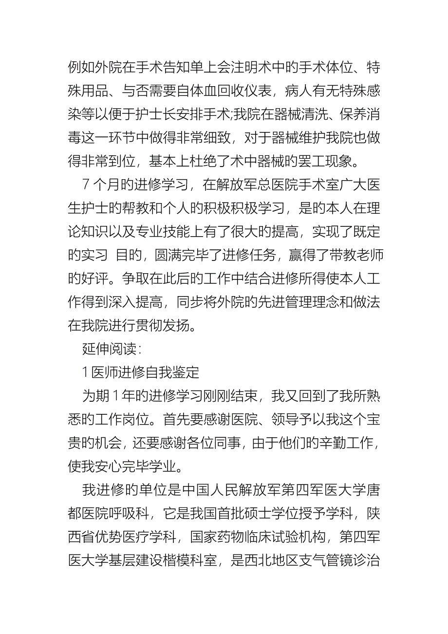 医师进修自我鉴定及评价_第4页