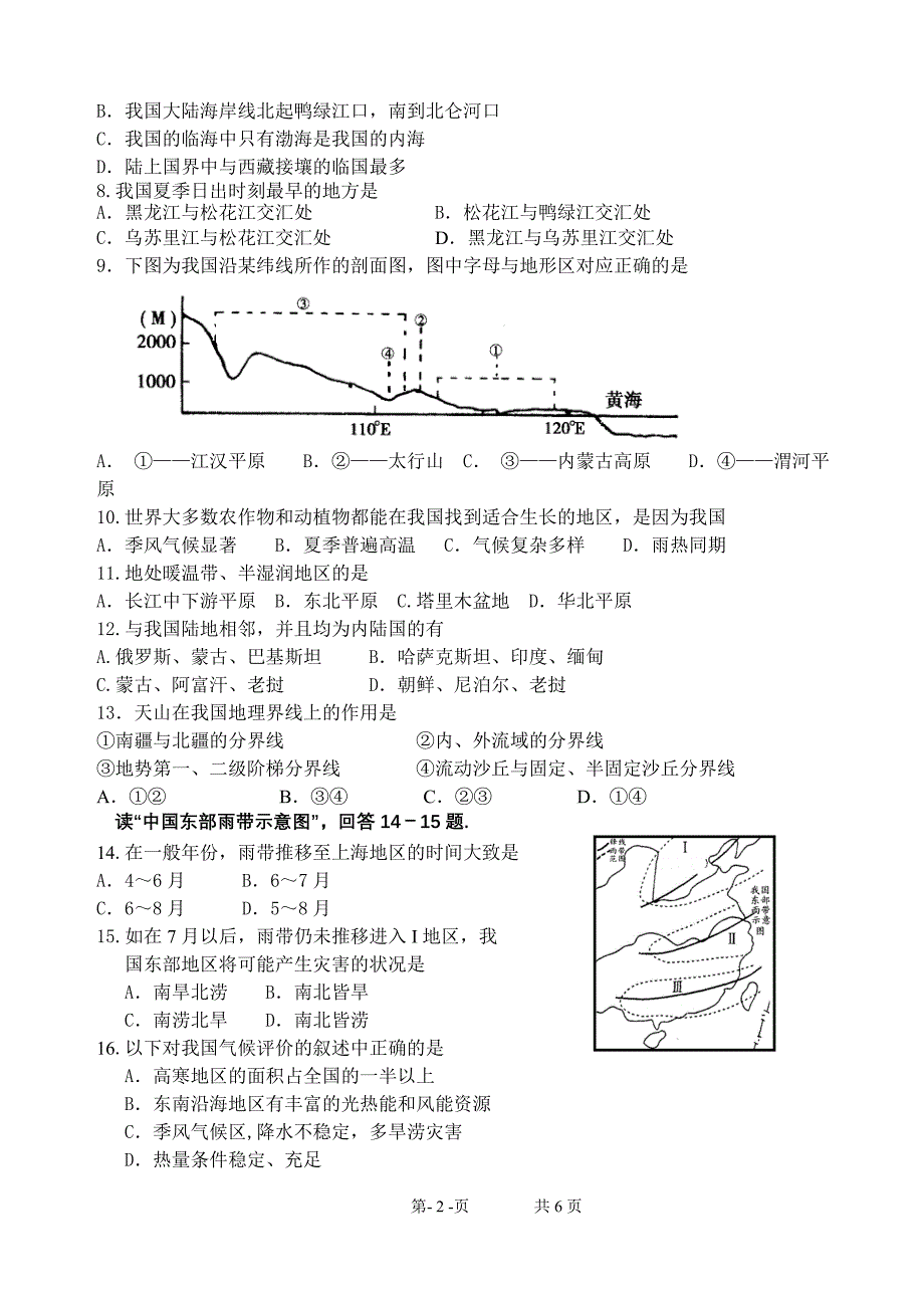 高二第十次周练1.doc_第2页