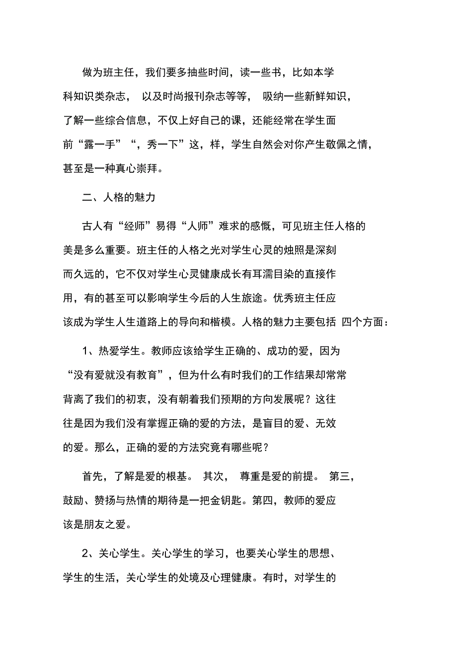 《做一个魅力班主任》读后感_第2页