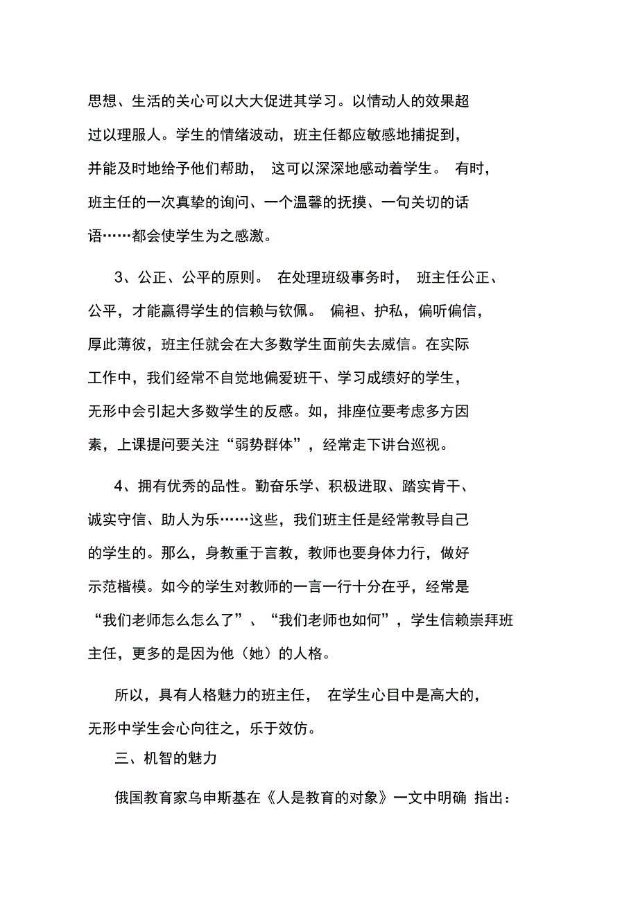 《做一个魅力班主任》读后感_第3页