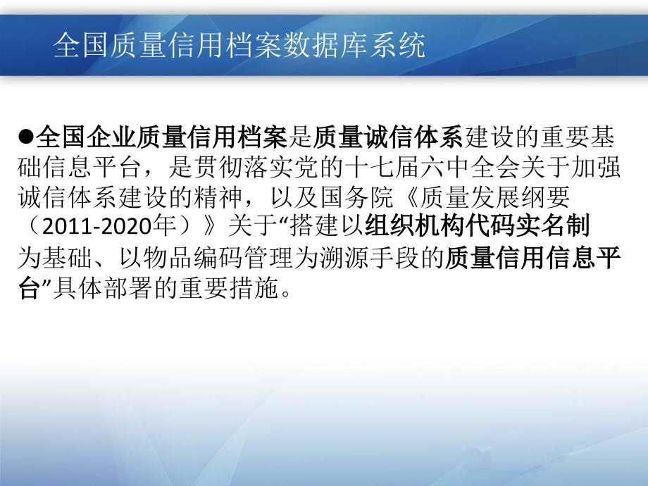 质量信用档案数据库系统用户操作使用方法_第2页